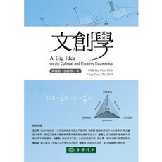 東華 書本熊 文創學：陳智凱、邱詠婷 著 9789574838554 書本熊書屋