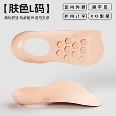 好買先生 扁平足矯正鞋墊 減壓 久站 防滑, 1個, 膚色足弓鞋墊〚L號〛