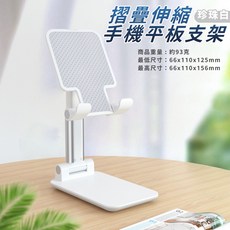 ABS可折疊手機支架 輕巧便攜 適用於手機和平板電腦, 1個, 摺疊伸縮手機支架【珍珠白 】