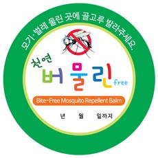 올댓허브 버물린 스티커 모기 벌레 퇴치 밤 스티커, 1장(5개)