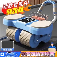 新款智能AI健腹輪，加寬四輪更穩固，回彈助力，男女適用, 黑色 計時器 訓練墊180 80 0 8