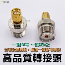 無線電轉接頭, 1個