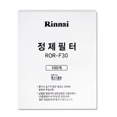 린나이 정품 정제기필터