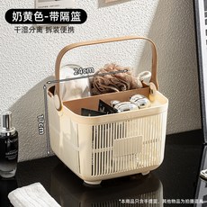 oljo 手提浴室洗澡籃 乾濕分離收納籃, 米黃色,無內衣收納籃
