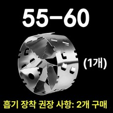 자흡식 와류발생기 흡기와류 직경 자동차 자동차와류기, 55-60 1.6-1.8, 1개
