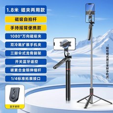 1.8米磁吸兩用款 碳素合金鋼伸縮杆三腳架手持藍牙遙控自拍杆, 1.8米萬向磁吸夾碳素合金鋼杆三腳架, 1個