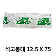 석고붕대 깁스재료 석고부목 의료용 붕대 미술재료 고정용 스프린트 합성 캐스트 12.5X75cm, 1개, 1개입