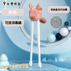 騰心童趣 學習筷 虎口訓練筷 兒童學習筷 幼兒學習筷 左右手通用 台灣現貨, 1個, 櫻花粉麋鹿虎口學習筷-彩盒(左右手通用)