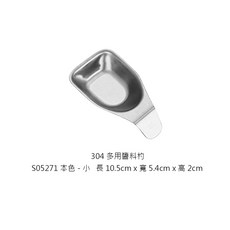 304不鏽鋼多用組合 創意造型沾醬小菜碟 家用調味碟, 1個, 304多用醬料杓 小10.5cm-本色
