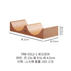 衛生間紙巾架 捲筒衛生紙架 紙巾置物架, 1個, TRB-0312-1 衛生紙架
