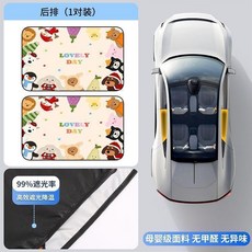 新款磁吸式汽車通用型遮陽簾 寶寶車用加厚兒童防曬隱私, 1個, 防曬磁吸遮陽簾可愛動物樂園磁吸,後窗單片磁吸