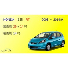 車車共和國 HONDA 本田 FIT 矽膠軟骨雨刷組 (2008-2021/8) 前雨刷+雨刷錠, 後雨刷(14) 1支,A級橡膠