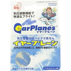 비행기 등 기압 변화로 인한 귀 통증을 완화! 미국산 이어플레인 M사이즈, 1, 2