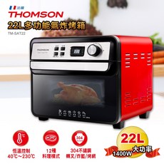 THOMSON 22L 多功能氣炸烤箱 TM-SAT22 恆溫控制 40°C~230°C