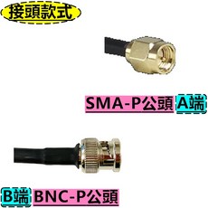 青溪無線 無線電對講機訊號連接線 手持機延伸線, 1個, SMA-P公頭+BNC-P公頭,50CM