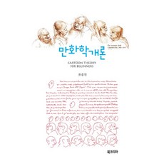 BookKorea 漫畫學概論, 權敬民 著