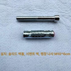 클라이밍홀드 암벽홀더 등반 클라이밍 볼더링패드, 시멘트 벽 나사 M10