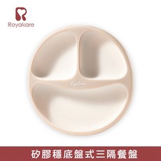 【Royalcare】 矽膠穩底盤式三格餐盤, 1個
