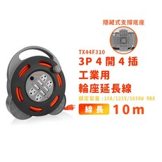 群加延長線 3P 一開4插 四開4插 戶外露營用輪座延長線 90度旋轉隱藏式支撐底座 滑蓋防塵蓋插座 過載保護-迅睿生活, 1個, 3P插頭-4開關四插座-超商上限兩組, 10m