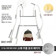 누끼 행거 의류 쇼핑몰 바지걸이 옷걸이 투명 스튜디오 촬영용, 1개, 8. 중형 소매 주름 도구