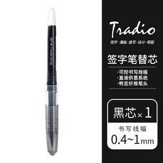 Pentel 派通 Tradio 簽字筆替芯, 1支黑色筆芯 MLJ20, 1個