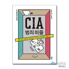 [제이북스] CIA 범죄 퍼즐, 보누스