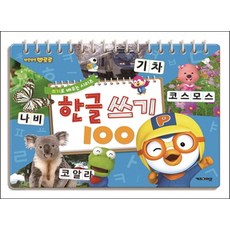 뽀로로 한글 쓰기 100, 키즈아이콘