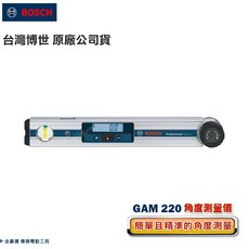 台灣羅伯特 博世 GAM 220 角度測量儀 傾斜角度尺 附原廠保護袋 GAM220 附發票 - 台灣博世原廠公司貨, 1個