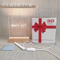 桌面發光備忘錄記事板 小黑板 插電式LED燈底座 DIY塗鴉亞克力留言小夜燈寫字板黑板白板禮盒, 方形,暖光