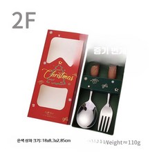 크리스마스 상자 세트 스테인리스 디저트 포크 대형 인형 2조각 은색 F형, 1개, 1개