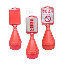 MMOR 직사각 오뚜기 주차장안내판 주차안내판, (무지)
