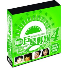 國語巨星專輯 4 6CD