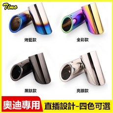 適用於Audi尾喉 不銹鋼排氣管改裝用尾氣罩尾喉雙出 尾喉 排氣管 尾管 汽車裝飾 汽車排氣管 汽車改裝 改裝排氣管改裝, 1個, A1/A3亮銀色款-單只,原車位替換