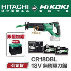HiKOKI 無刷軍刀鋸 CR18DBL, 1個, 單購CR18DBL主機+堆疊箱#4
