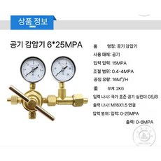 고압 실린더용 질소 조정기 감압기 레귤레이터 압력게이지 장비, 공기 압력 흡진기 6x25MPa