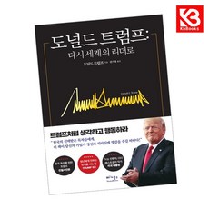 도널드 트럼프 책 + 책갈피 [KHBOOKS]