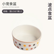 【熱銷！臺灣出貨】刺蝟食盆 卡通可愛造型 倉鼠 蜜袋鼯 金絲熊 防翻自動餵食器 花枝鼠 餵食器 小寵用品 小寵用品大全, 米白色 點點食盆, 1個