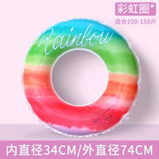 游泳圈成人加厚男女充氣網紅ins兒童初學者游泳圈成人成人游泳裝備-0321新款, 彩虹 (60kg-75kg), 1個