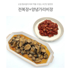 [특가1+1]전복장+양념가리비장, 1개, 800g