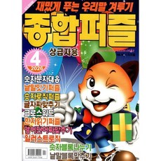 종합퍼즐 (월간) : 4월 [2026] : 상급자용, 특급미디어, 특급미디어 편집부