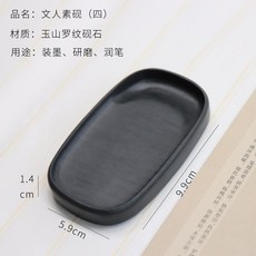 精緻羅紋硯小楷可攜式學生隨身寫生硯初學入門潤筆原石硯台, 文人素硯四, 1個