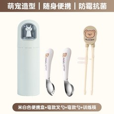 不鏽鋼學習筷 兒童學習餐具 左右手通用 虎口訓練筷 寶寶訓練筷 幼兒輔助筷, 米白色+彎柄叉+彎柄勺+筷, 1個