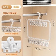 無痕嬰兒衣架 塑膠家用衣櫃寶寶襪子無痕收納襪夾 防風晾曬掛衣架, 1個, 單層18夾 奶油白, 奶油白