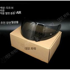 바이저 호환 방습 기능 핀락 포함 기능성 전기도금 전용, GTAir1 2 딥 브라운