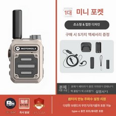 모토로라 소형무전기 무전기세트 고출력 방수 방진 장거리 업무 행사 식당 아웃도어, 1개, 스틸 캐논 카키 자동 주파수