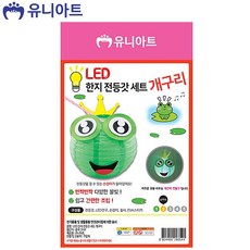 4000 LED 개구리 한지 전등갓 1EA