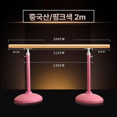 발레바 필라테스 홈 홈트레이닝 스트레칭 운동 무용바 홈트레이닝기구 가정용 연습실, 전문가 2.0m 핑크