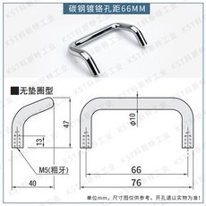 304不鏽鋼 圓棒角型雙摺彎拉手 工業設備把手 雙摺彎型 M5粗牙 軸距88MM, 1個, 孔距66鐵鍍鉻