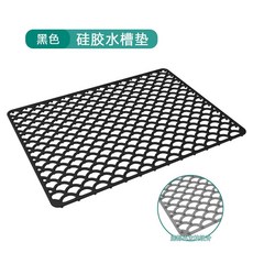 超值 硅膠水槽瀝水墊可裁剪鏤空廚房瀝水板洗碗槽保護防滑墊檯面隔熱墊 副廠商品, 硅膠水槽保護墊42x31x0.9cm黑色, 1個