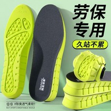 久站防痛運動鞋墊 透氣吸汗